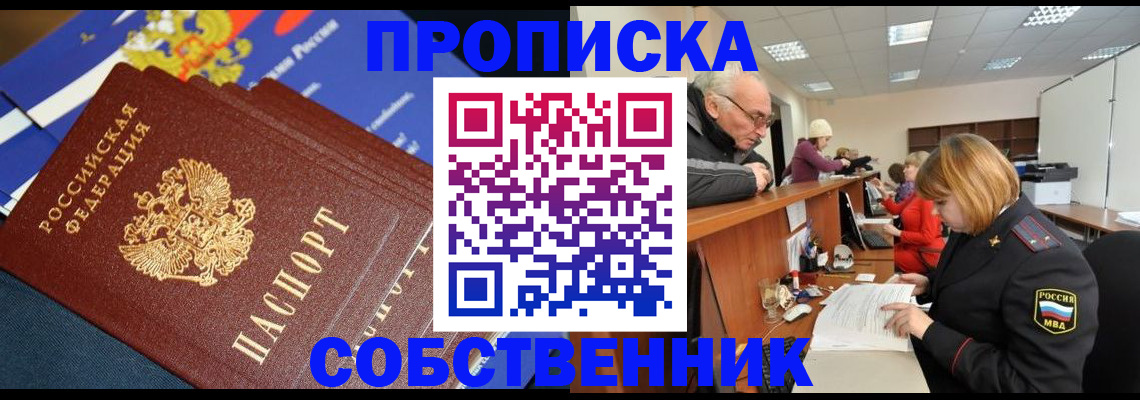 прописка для кредита в Донецке