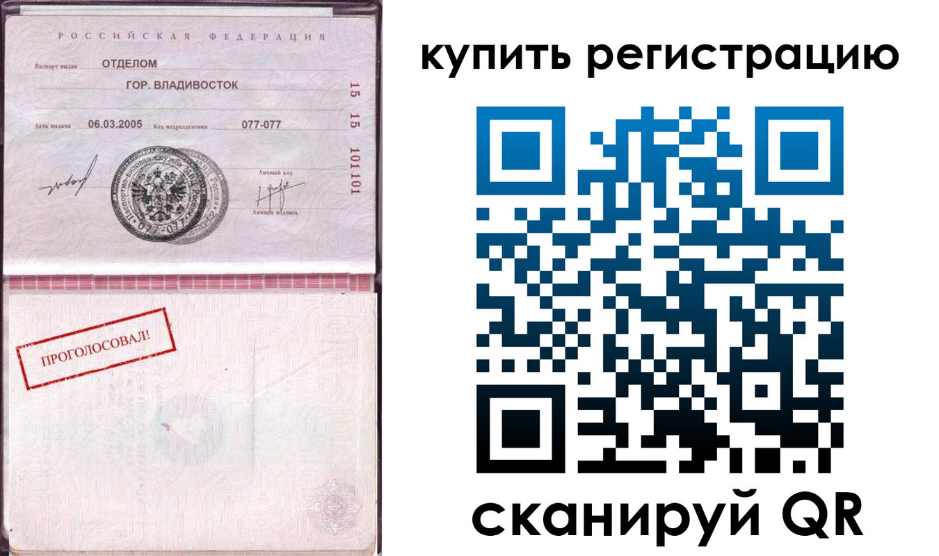 временная регистрация для всех в Донецке