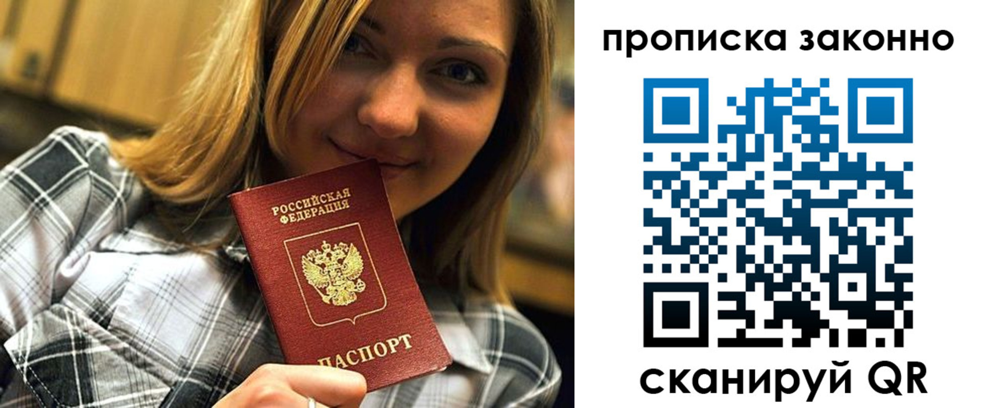 временная регистрация законно в Донецке
