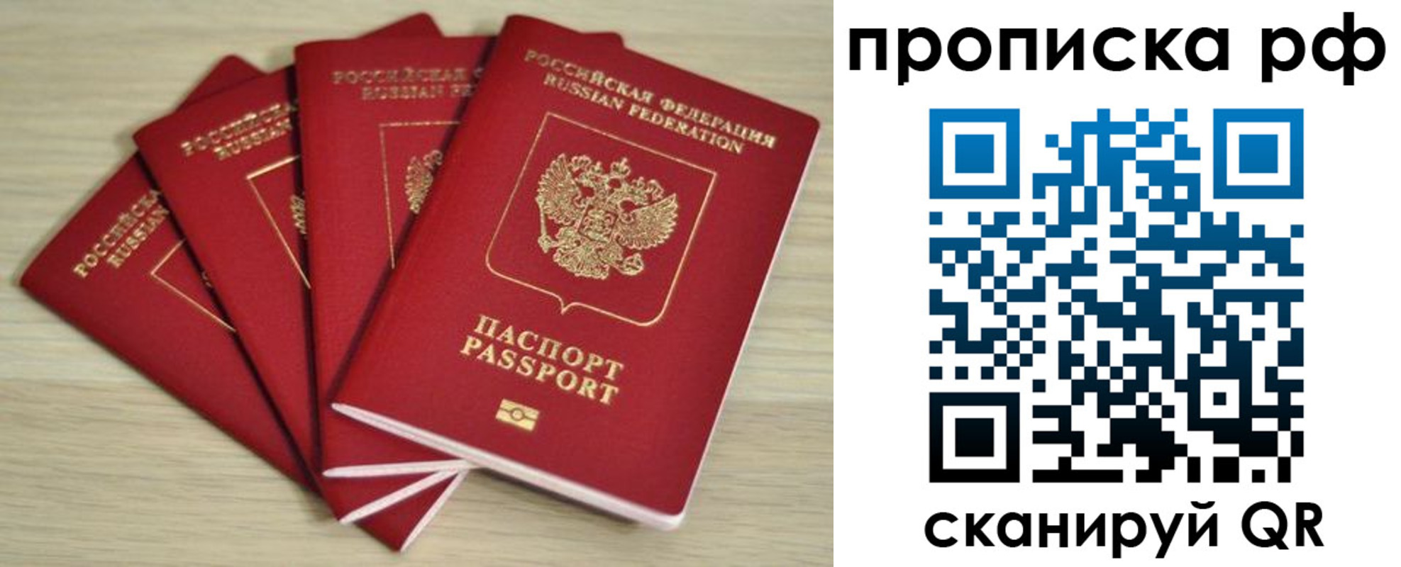 временная регистрация гарантия в Донецке