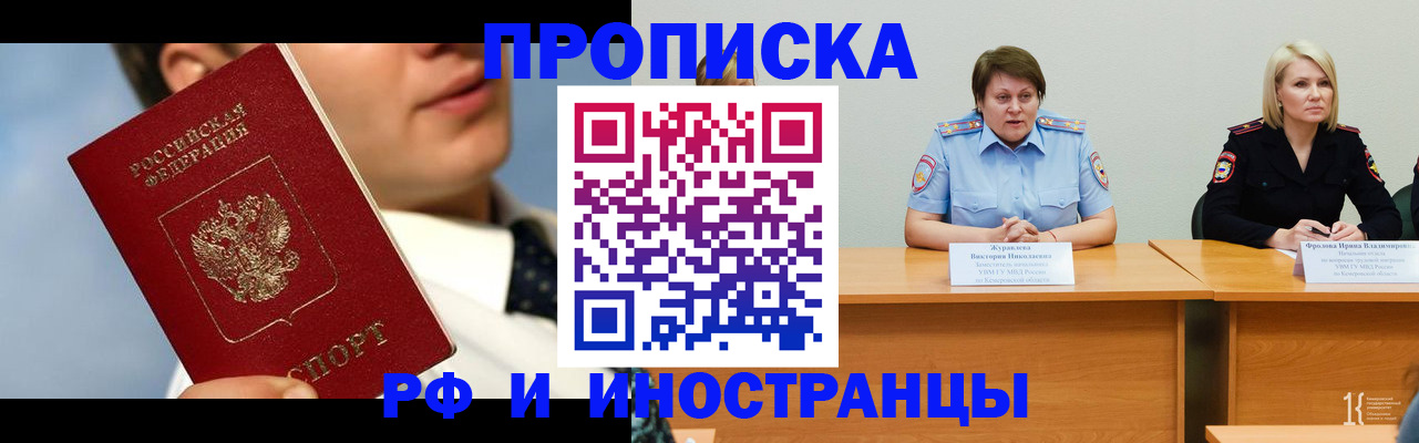 временная регистрация в квартире в Донецке