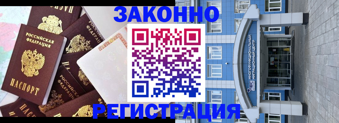 временная регистрация в Донецке