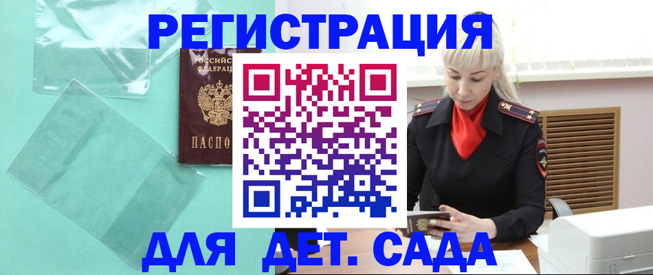 регистрация для школы в Донецке