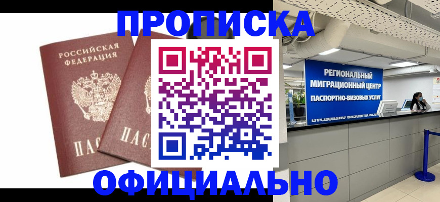 прописка 2025 в Донецке