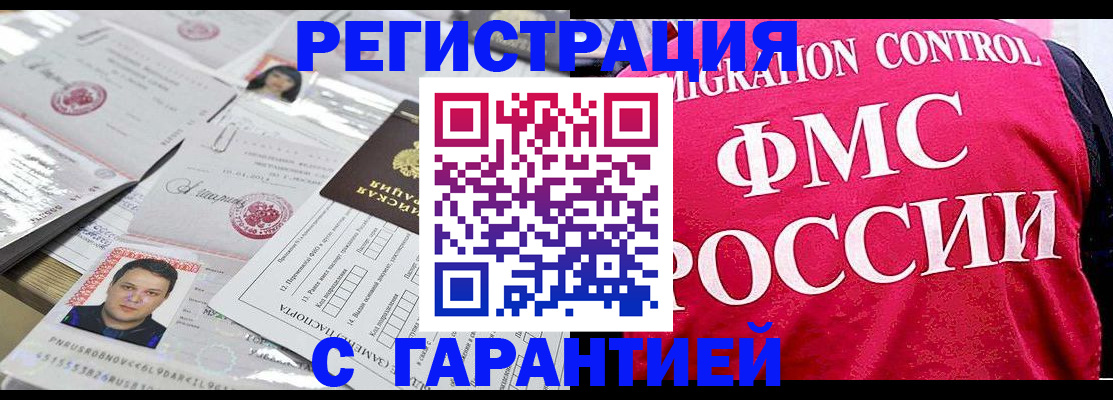 временная прописка в Донецке